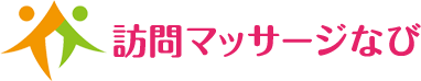 訪問マッサージなび
